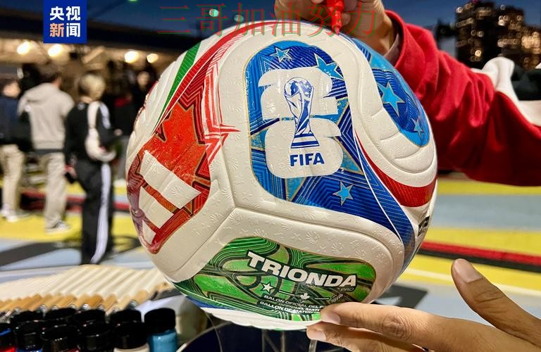 世界杯买球是否值得用？一篇讲清楚｜深度解析（FIFA World Cup 2026）